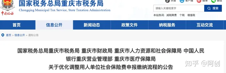 2023年7月1日起重庆用人单位向税务部门申报缴纳社保的操作流程